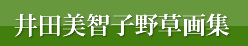 井田.png