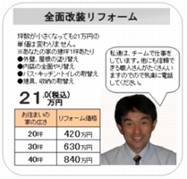 全面改装リフォーム