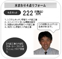 水まわり４点リフォーム