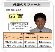 外装のリフォーム