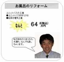 お風呂のリフォーム