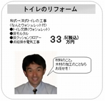 トイレのリフォーム