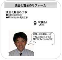 洗面化粧台のリフォーム