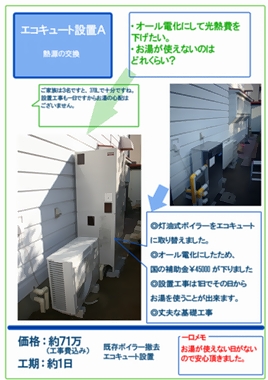 エコキュート設置Ａ