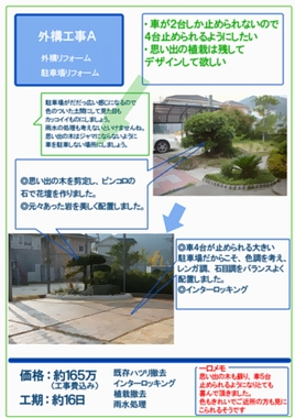 外構工事Ａ