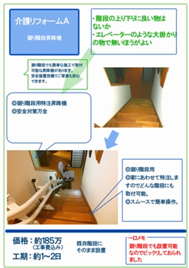 介護リフォームＡ