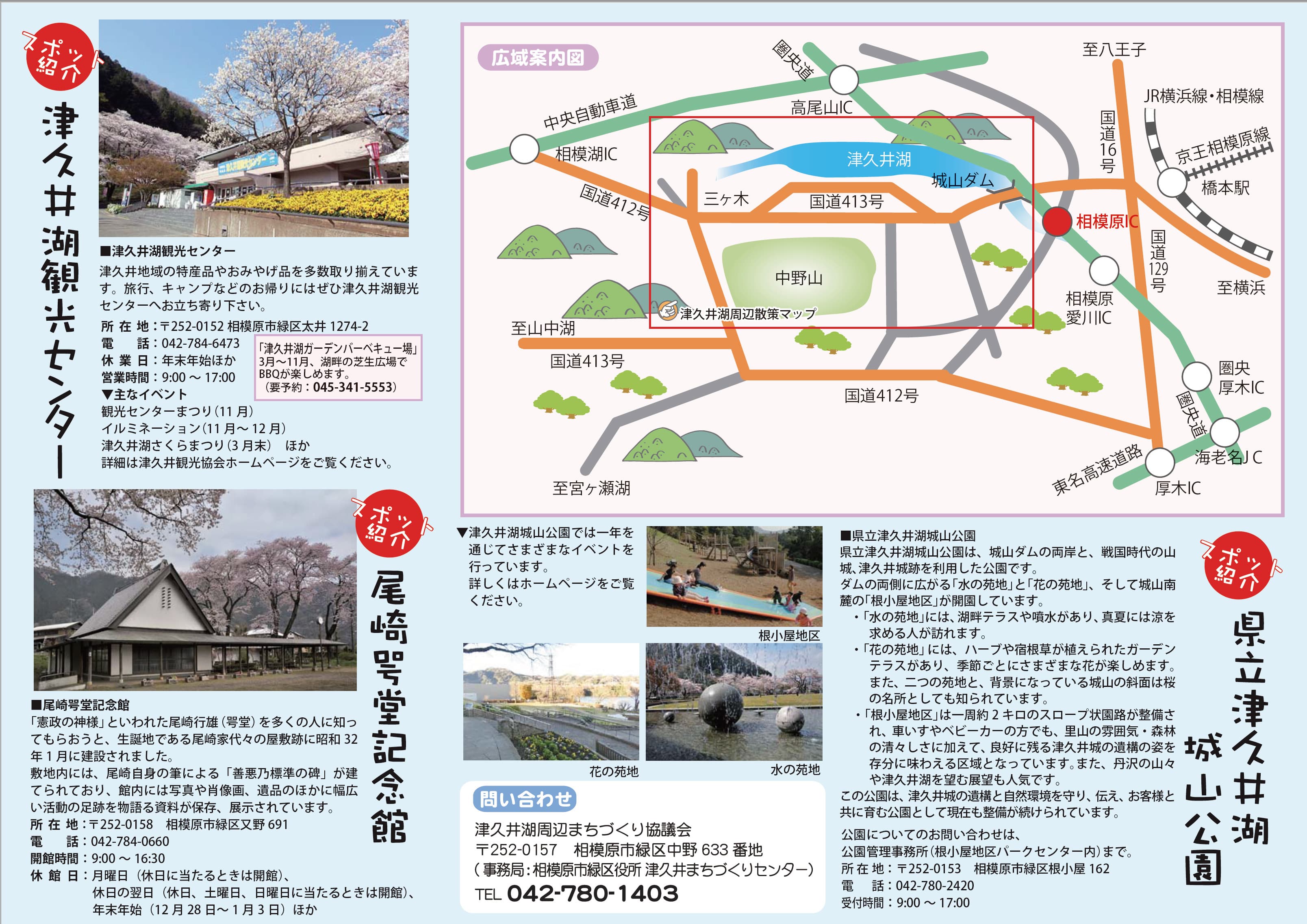 一社 津久井観光協会