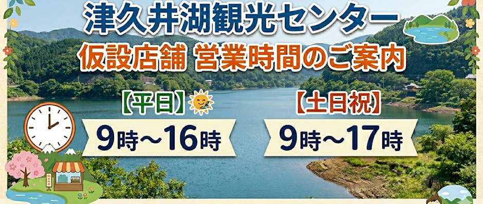 津久井湖観光センター