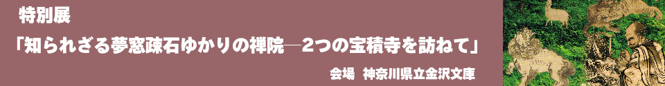 神奈川県立金沢文庫